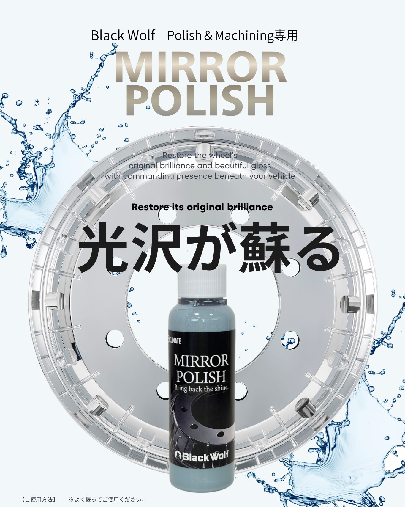 MIRROR POLISH（光沢復元剤100ml）