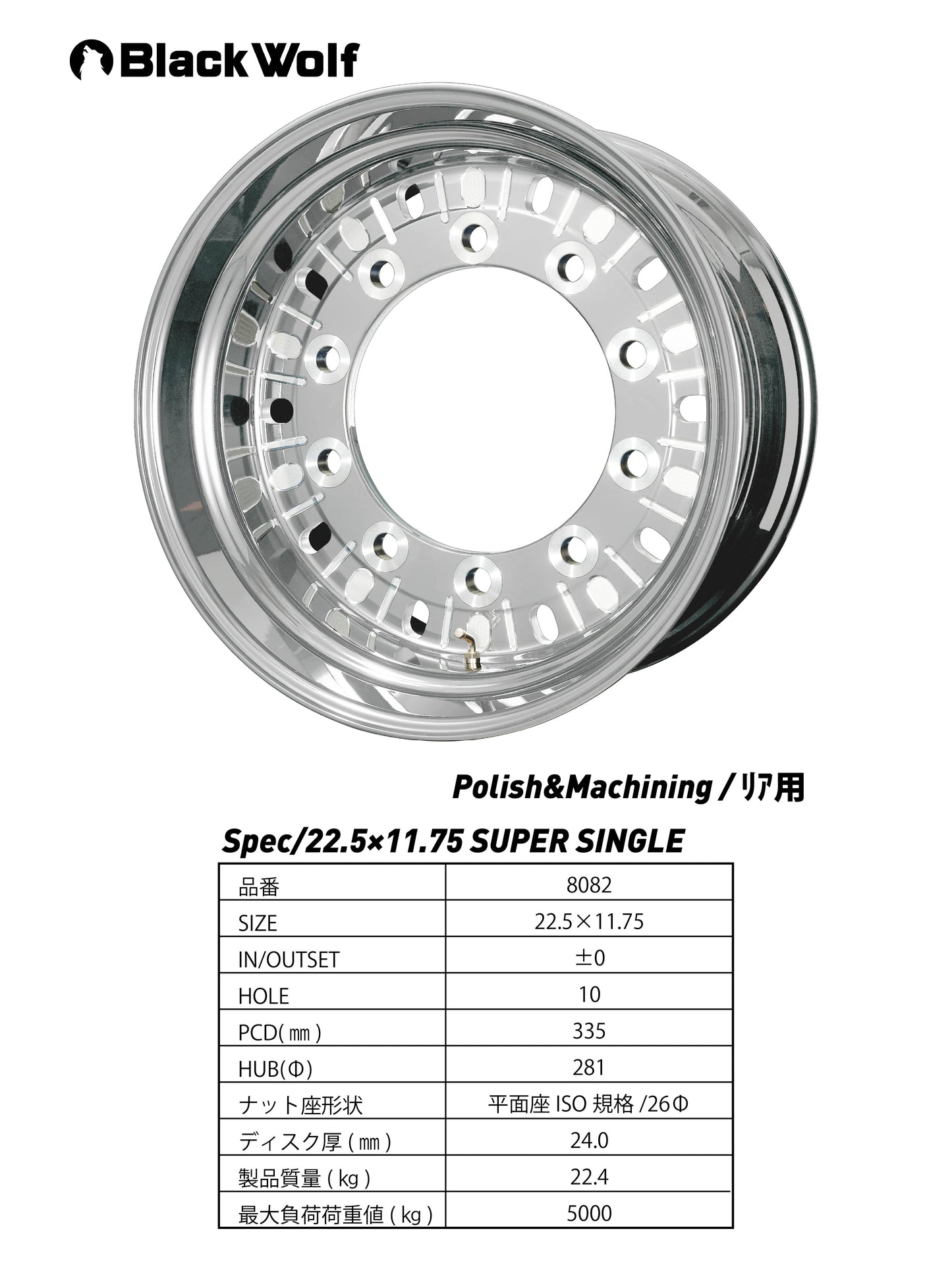 SUPER SINGLE 22.5×11.75/10H (新ISO規格/26Φ)