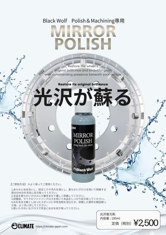 光沢復元剤 MIRROR POLISH